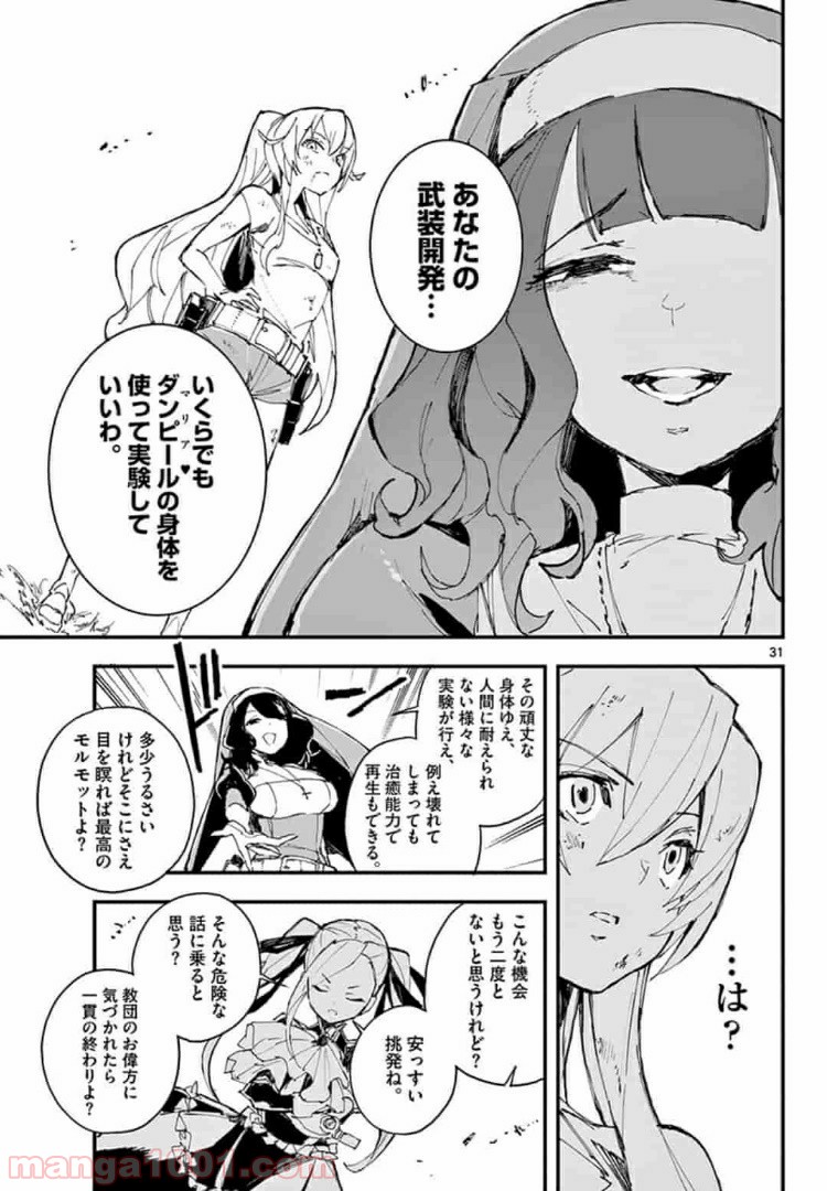 ガンバレッド×シスターズ 第7.2話 - Page 15