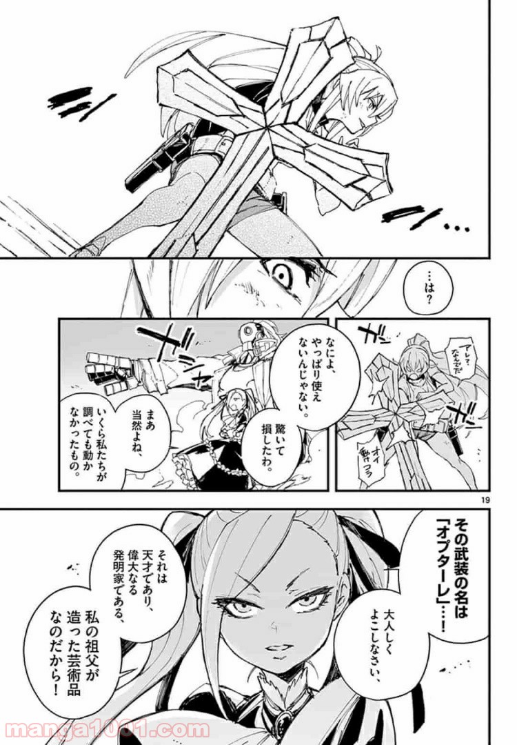 ガンバレッド×シスターズ 第7.2話 - Page 3