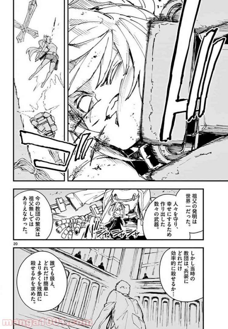 ガンバレッド×シスターズ 第7.2話 - Page 4