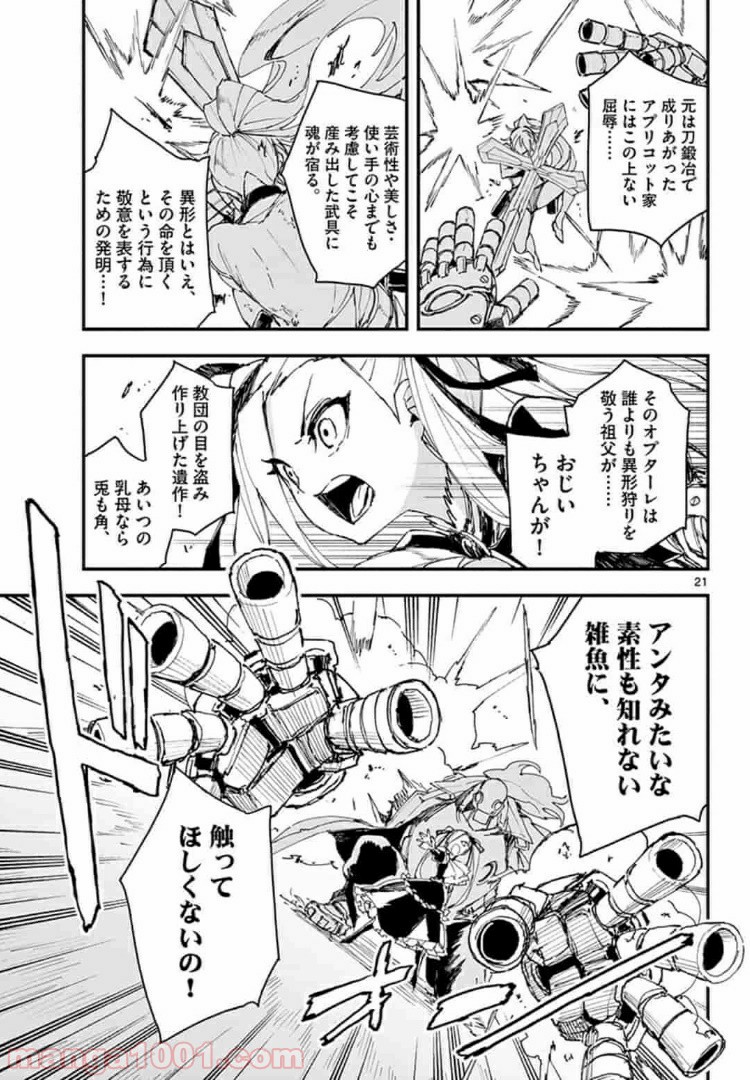 ガンバレッド×シスターズ 第7.2話 - Page 5