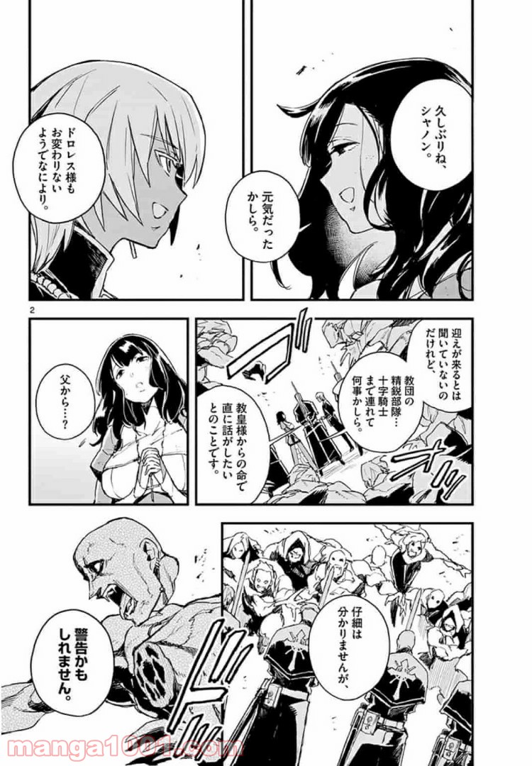 ガンバレッド×シスターズ 第5.1話 - Page 2