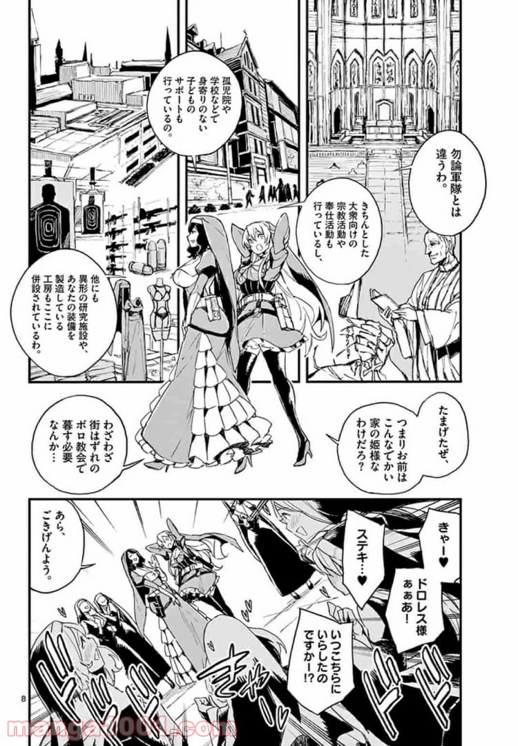 ガンバレッド×シスターズ 第5.1話 - Page 8