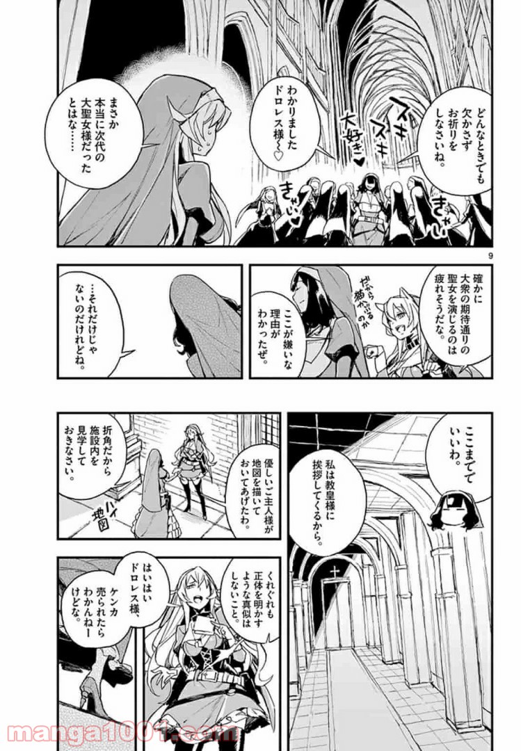 ガンバレッド×シスターズ 第5.1話 - Page 9