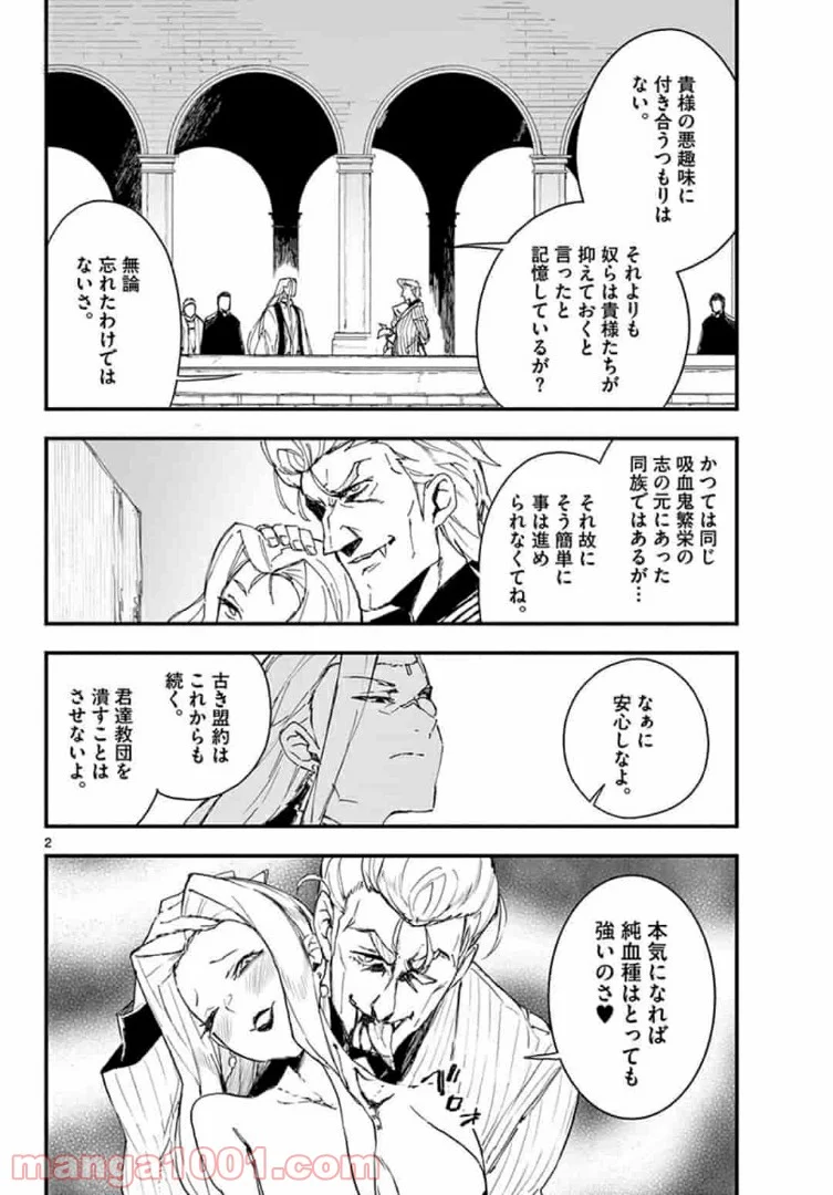 ガンバレッド×シスターズ 第16.1話 - Page 2