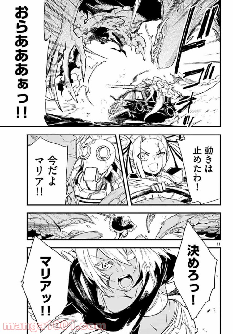 ガンバレッド×シスターズ 第16.1話 - Page 11