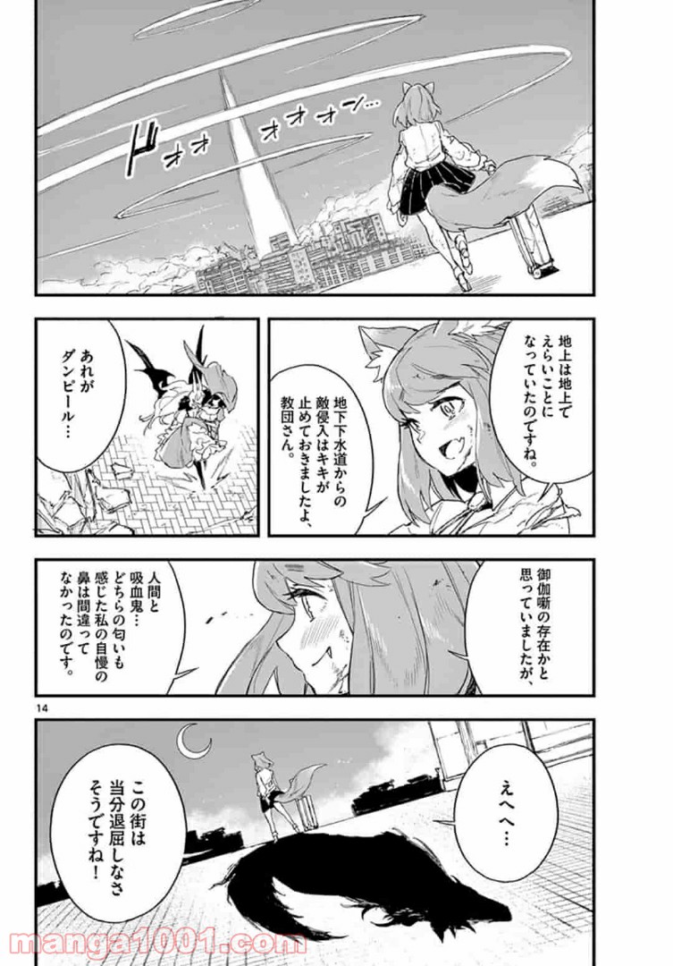 ガンバレッド×シスターズ 第16.1話 - Page 14