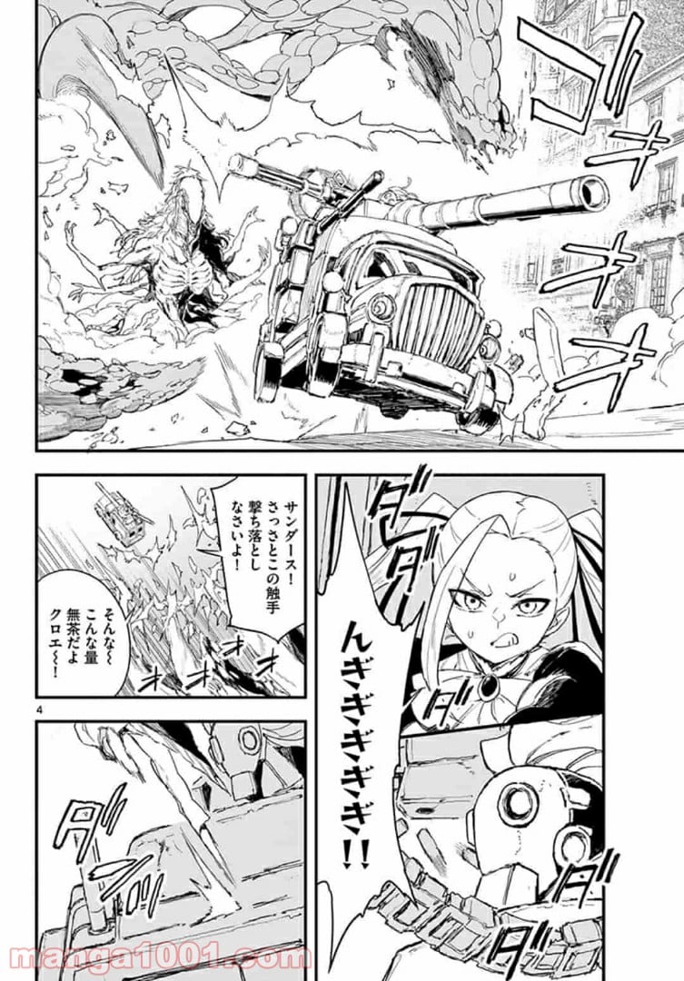 ガンバレッド×シスターズ 第16.1話 - Page 4