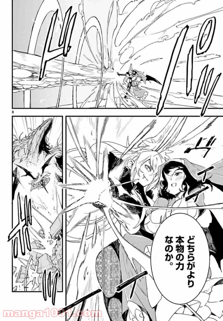 ガンバレッド×シスターズ 第16.1話 - Page 8