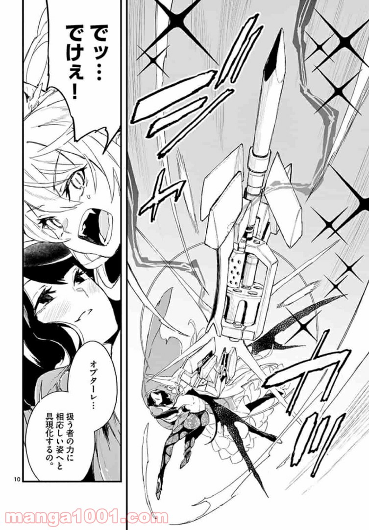 ガンバレッド×シスターズ 第16.1話 - Page 10