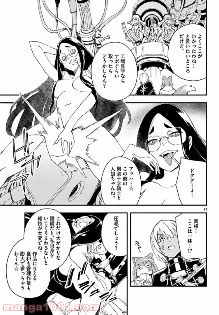 ガンバレッド×シスターズ 第19.2話 - Page 1