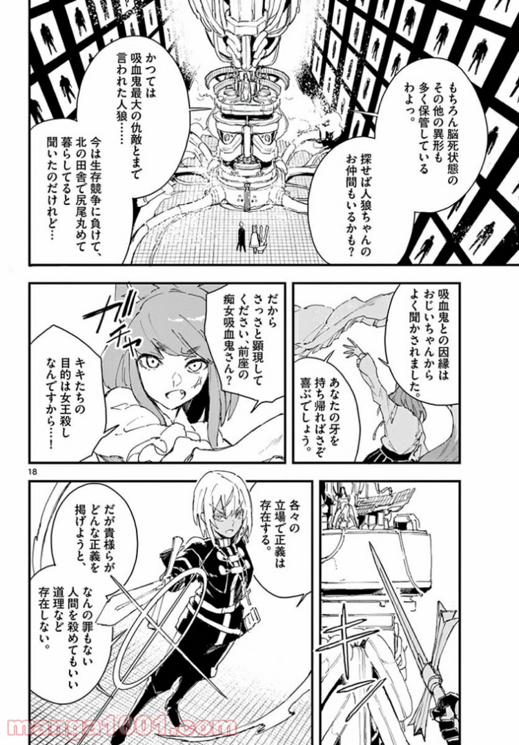 ガンバレッド×シスターズ 第19.2話 - Page 2