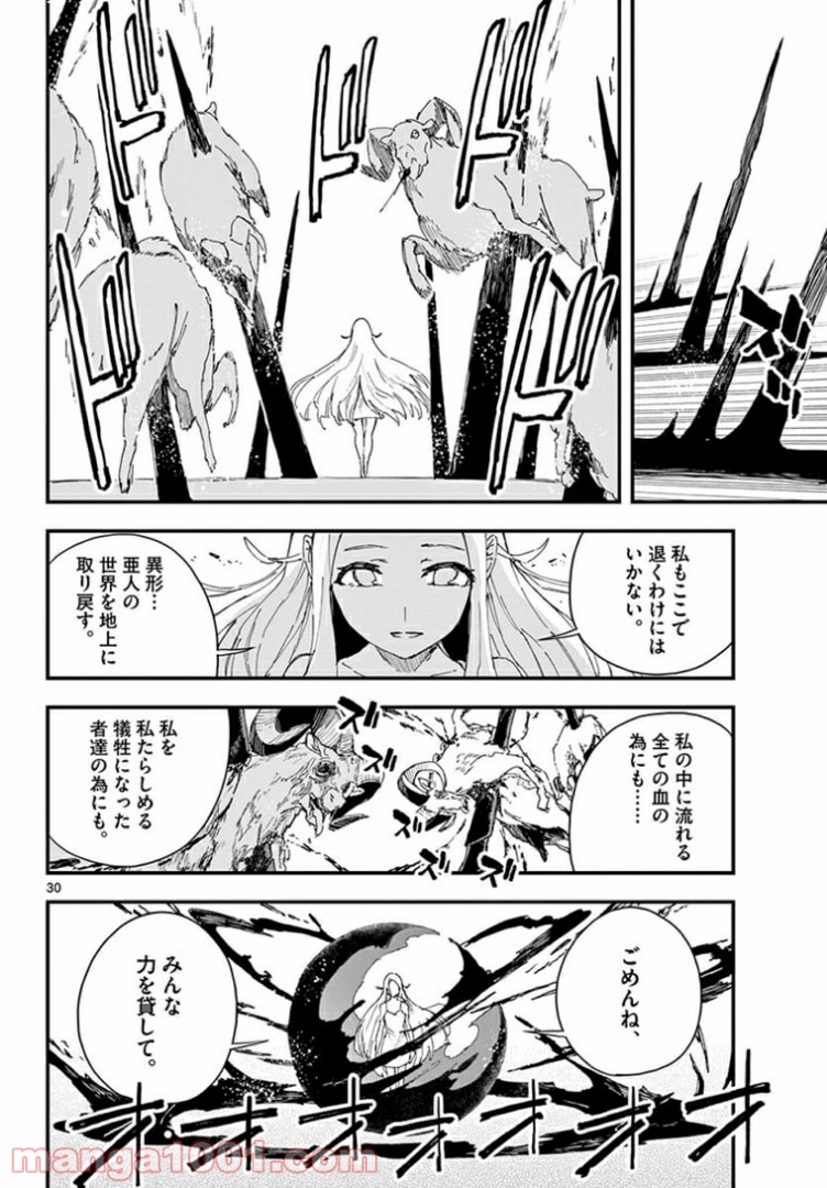 ガンバレッド×シスターズ 第19.2話 - Page 14