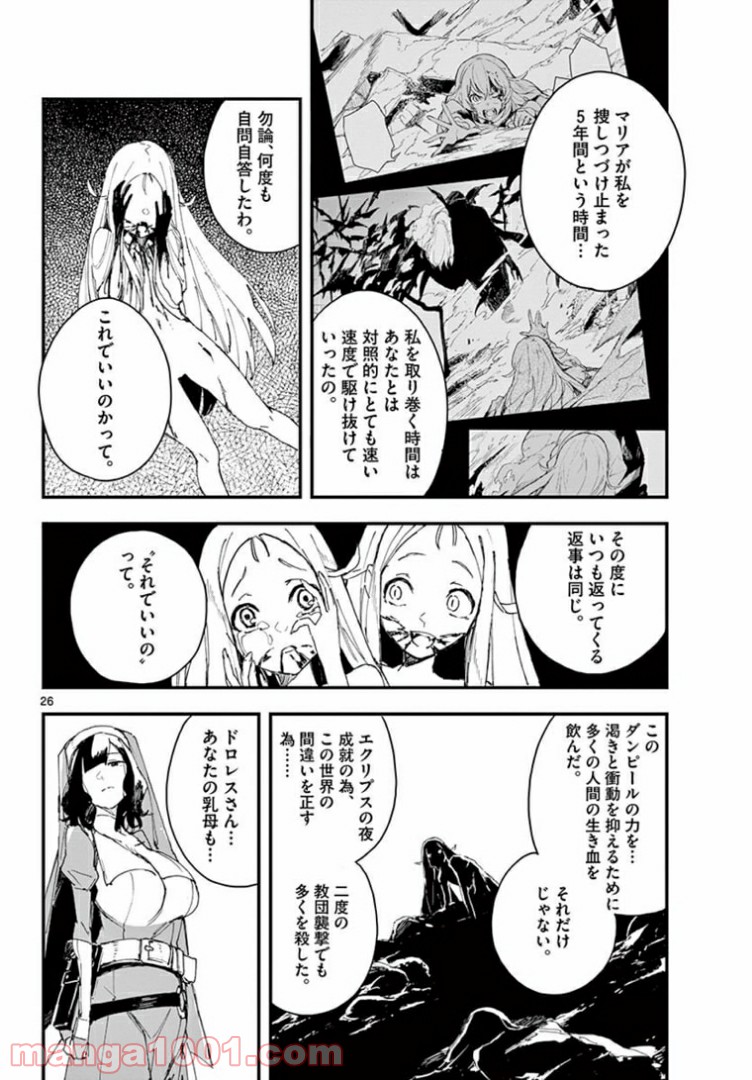 ガンバレッド×シスターズ 第19.2話 - Page 10