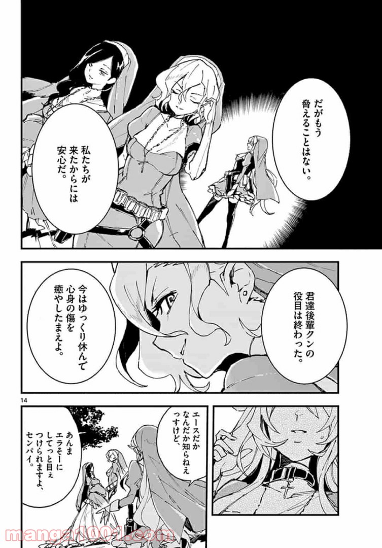 ガンバレッド×シスターズ 第11.1話 - Page 14