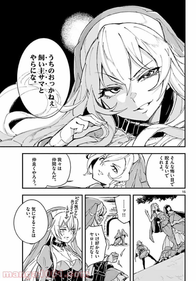 ガンバレッド×シスターズ 第11.1話 - Page 15