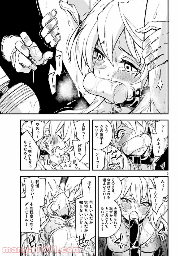 ガンバレッド×シスターズ 第11.1話 - Page 3