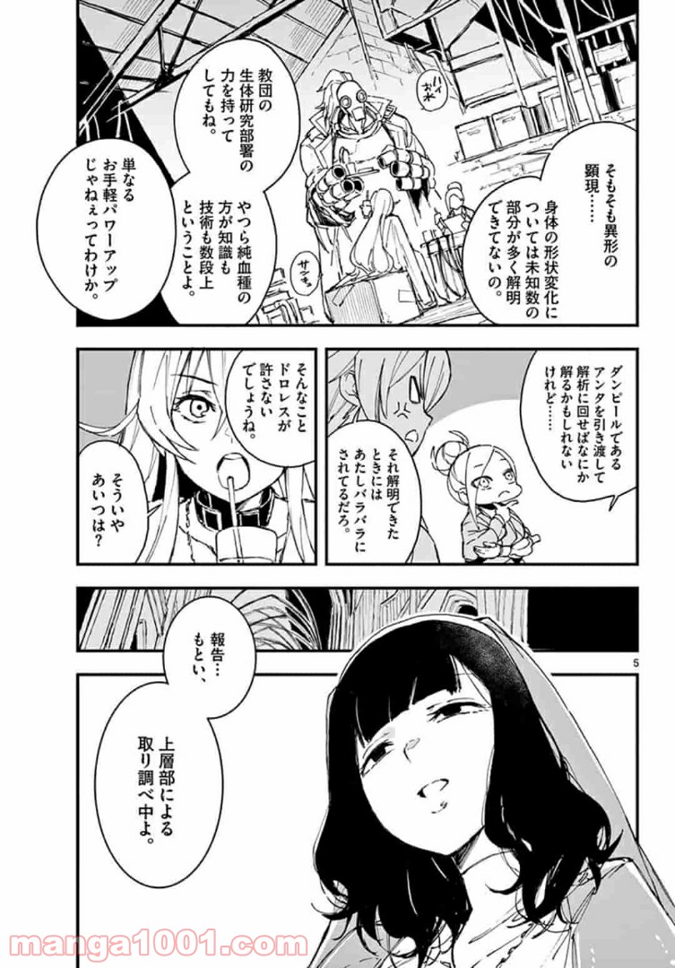 ガンバレッド×シスターズ 第11.1話 - Page 5