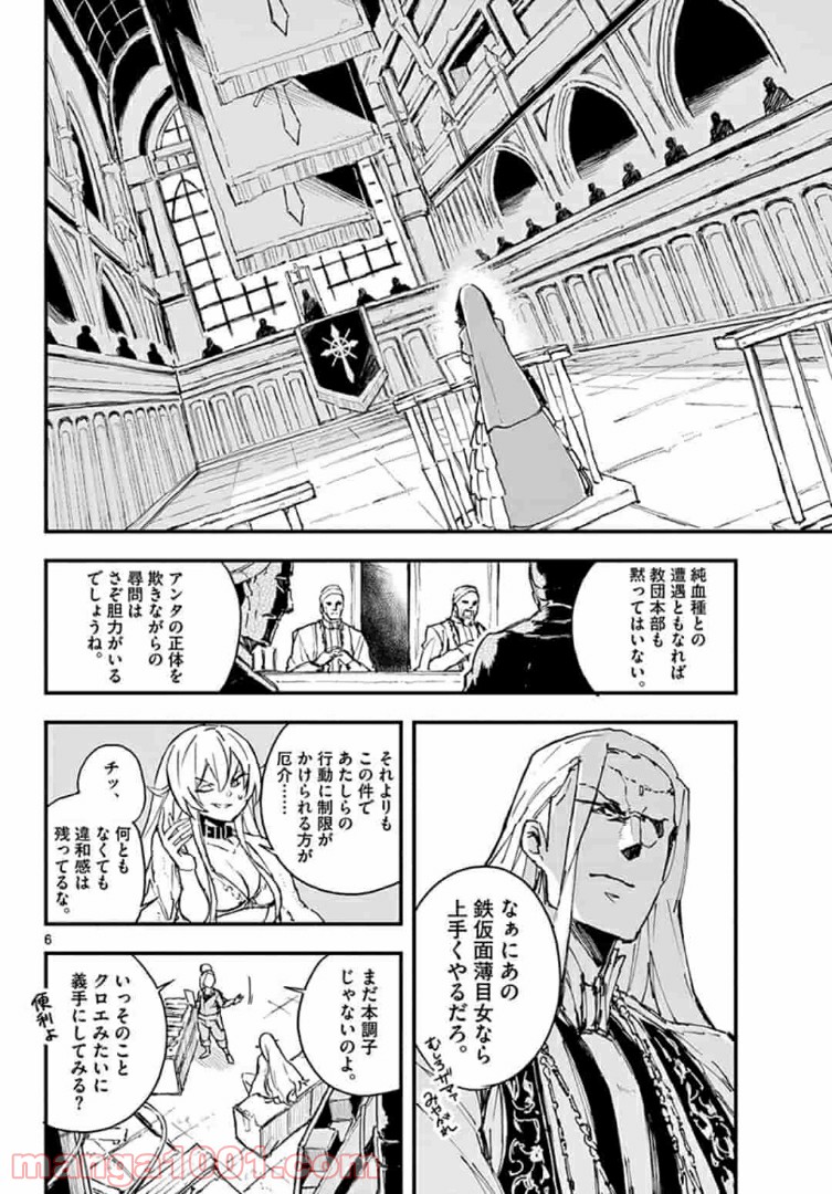 ガンバレッド×シスターズ 第11.1話 - Page 6