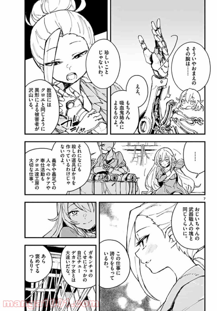 ガンバレッド×シスターズ 第11.1話 - Page 7