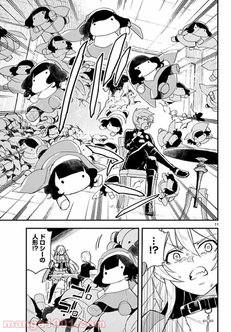 ガンバレッド×シスターズ 第11.3話 - Page 1