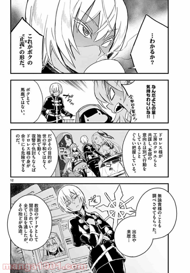 ガンバレッド×シスターズ 第11.3話 - Page 2