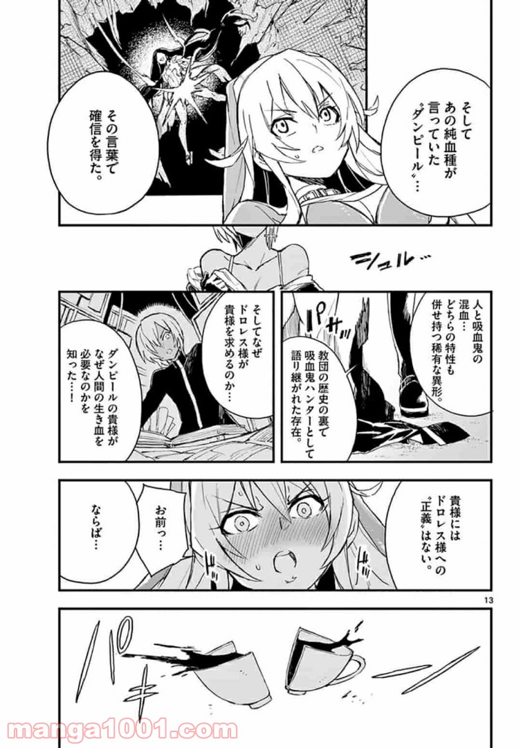 ガンバレッド×シスターズ 第11.3話 - Page 3