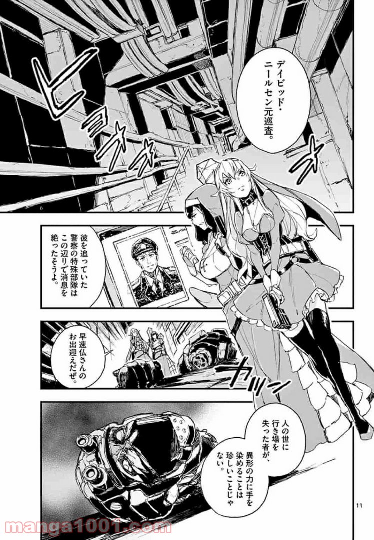 ガンバレッド×シスターズ 第3.1話 - Page 11