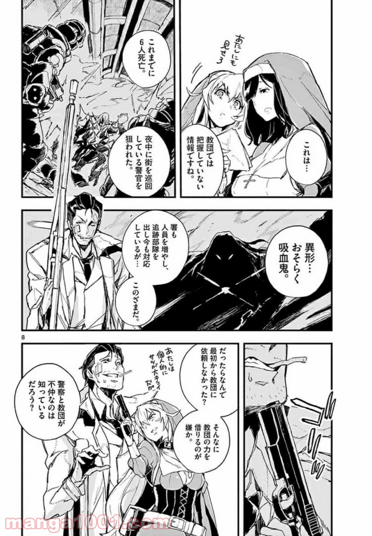 ガンバレッド×シスターズ 第3.1話 - Page 8