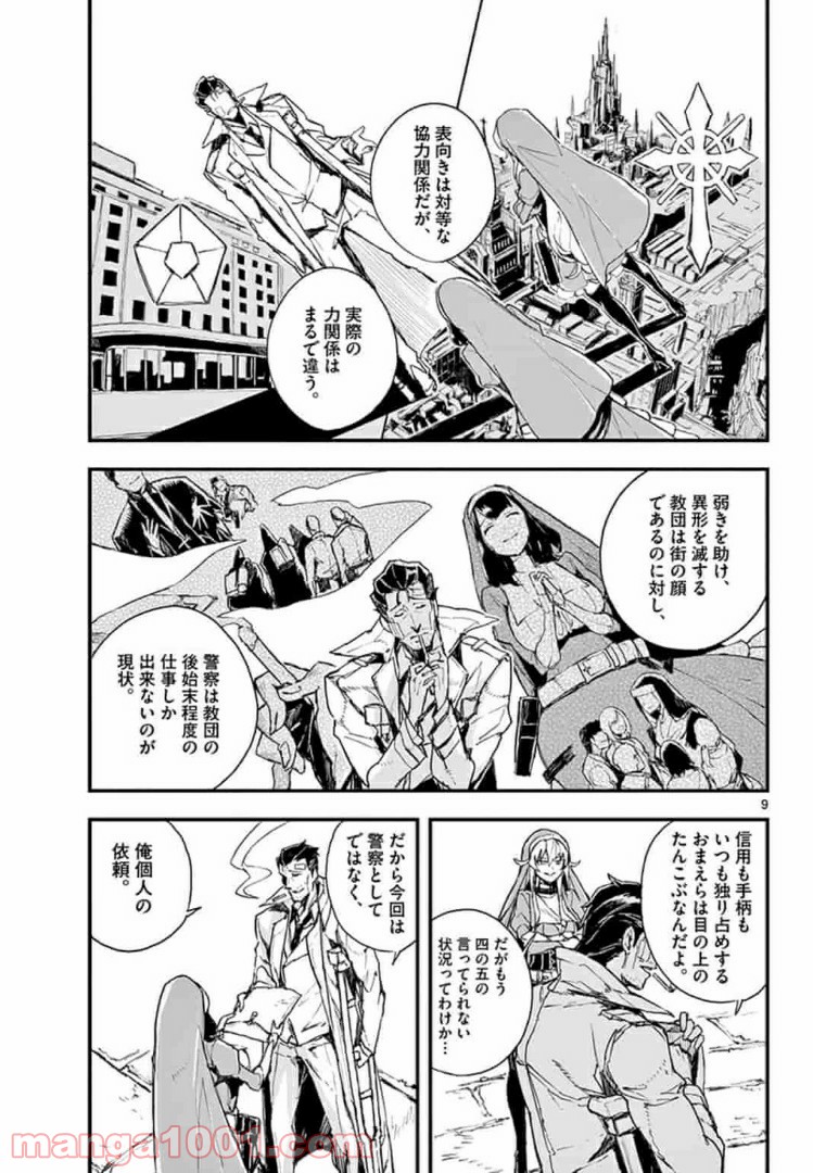 ガンバレッド×シスターズ 第3.1話 - Page 9