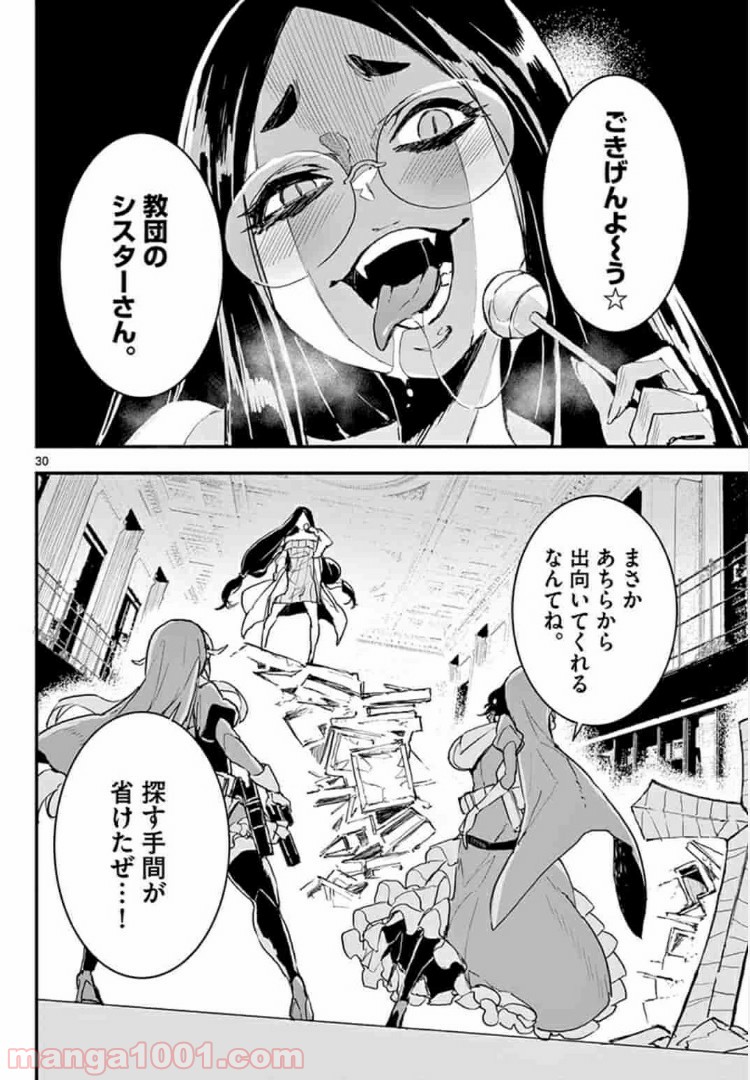 ガンバレッド×シスターズ 第8.2話 - Page 18