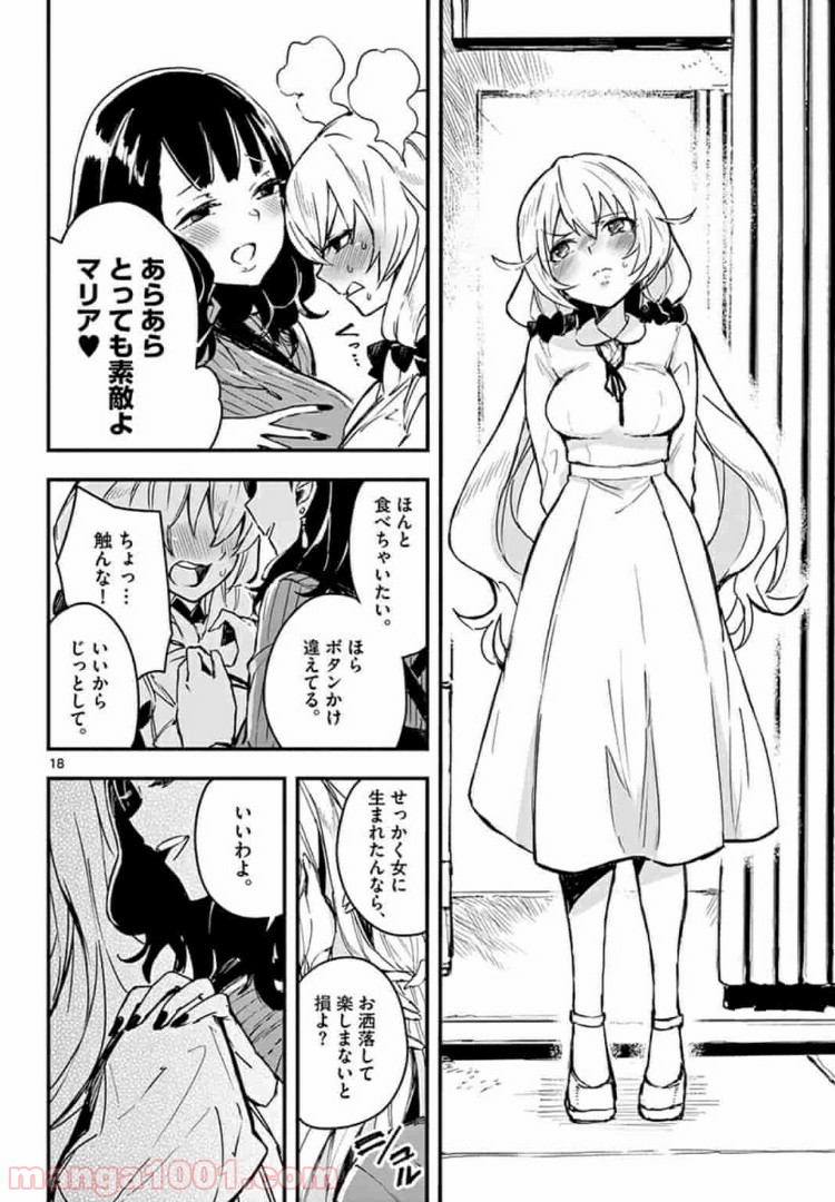 ガンバレッド×シスターズ 第8.2話 - Page 6