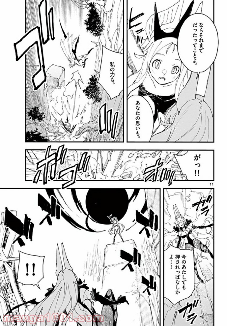 ガンバレッド×シスターズ 第20.1話 - Page 11