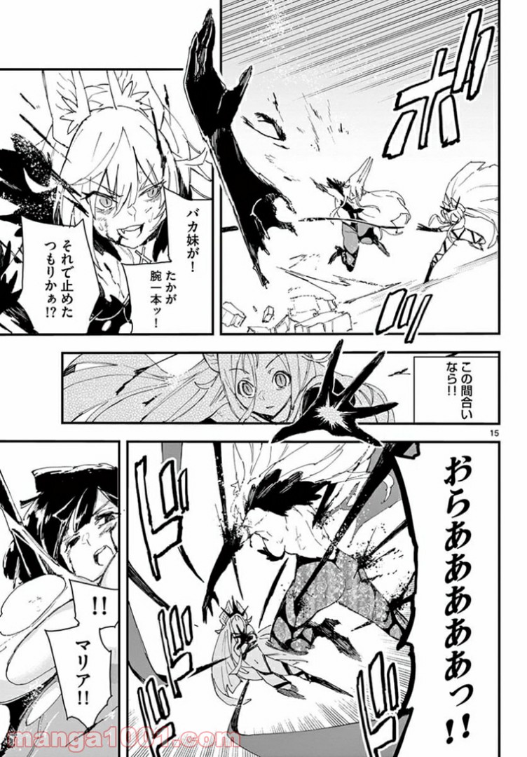 ガンバレッド×シスターズ 第20.1話 - Page 15