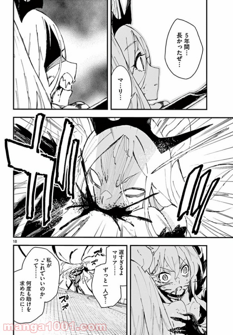 ガンバレッド×シスターズ 第20.1話 - Page 18