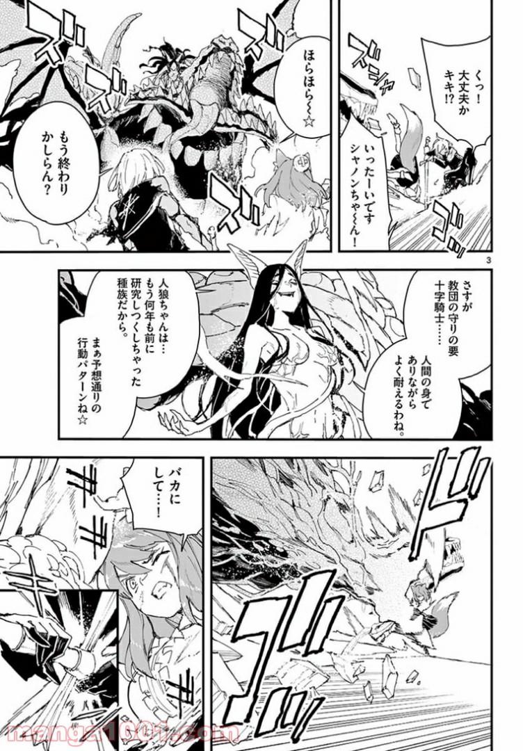 ガンバレッド×シスターズ 第20.1話 - Page 3