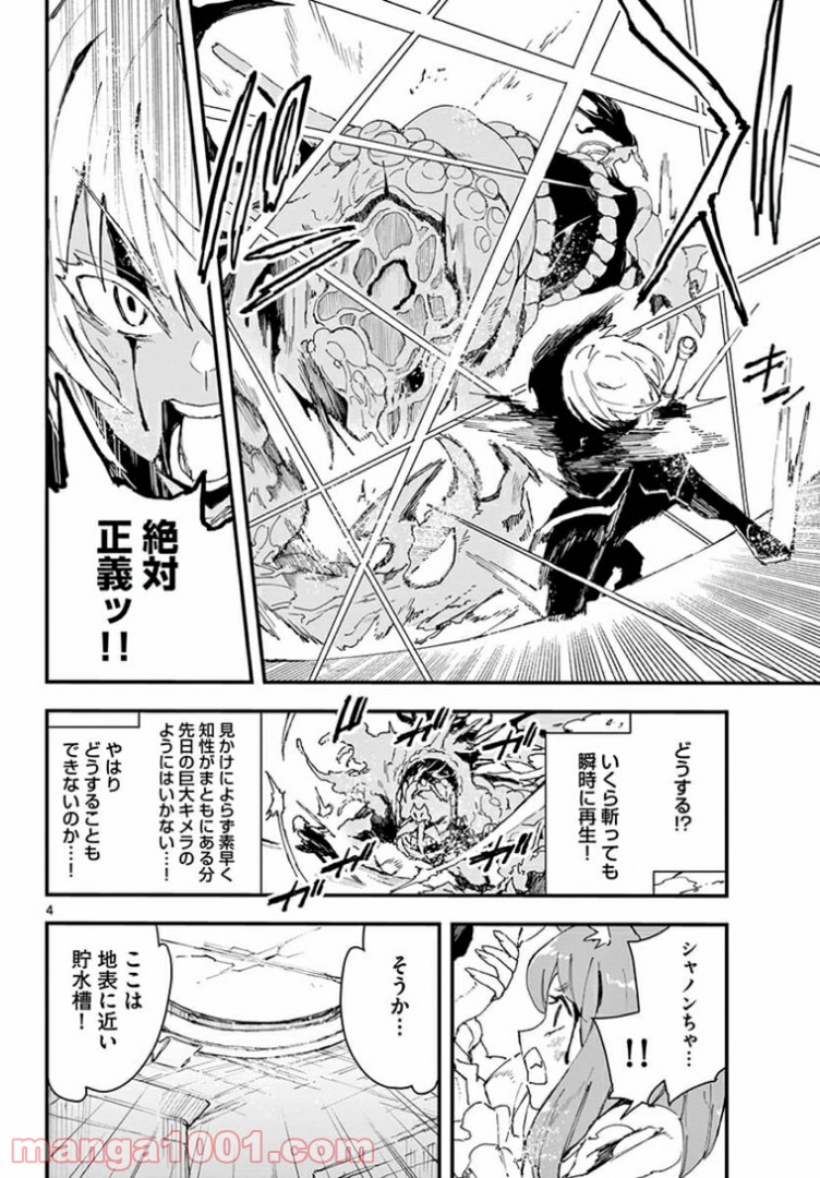 ガンバレッド×シスターズ 第20.1話 - Page 4