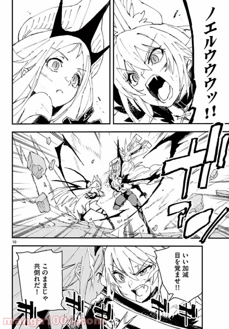 ガンバレッド×シスターズ 第20.1話 - Page 10