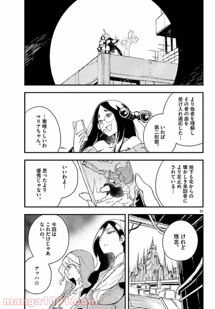 ガンバレッド×シスターズ 第15.2話 - Page 14