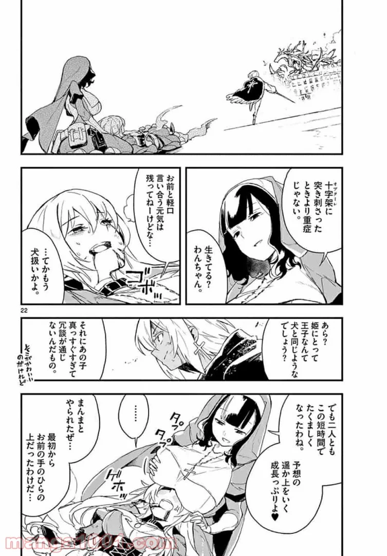 ガンバレッド×シスターズ 第15.2話 - Page 5