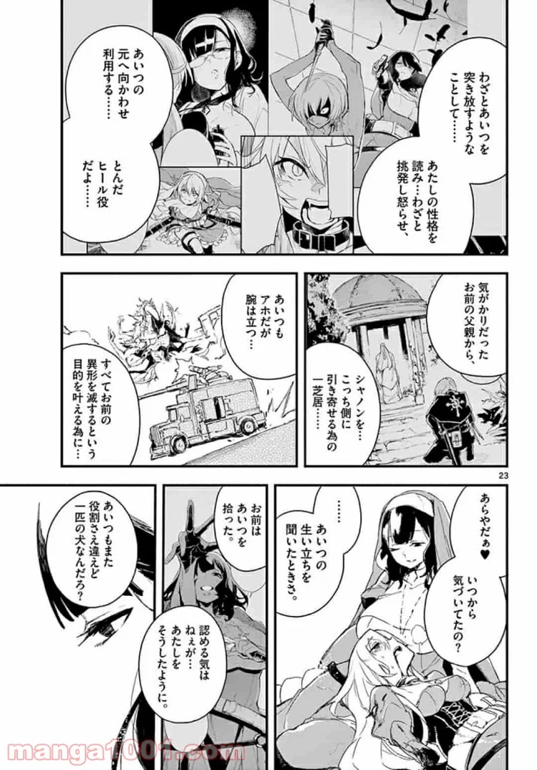 ガンバレッド×シスターズ 第15.2話 - Page 6