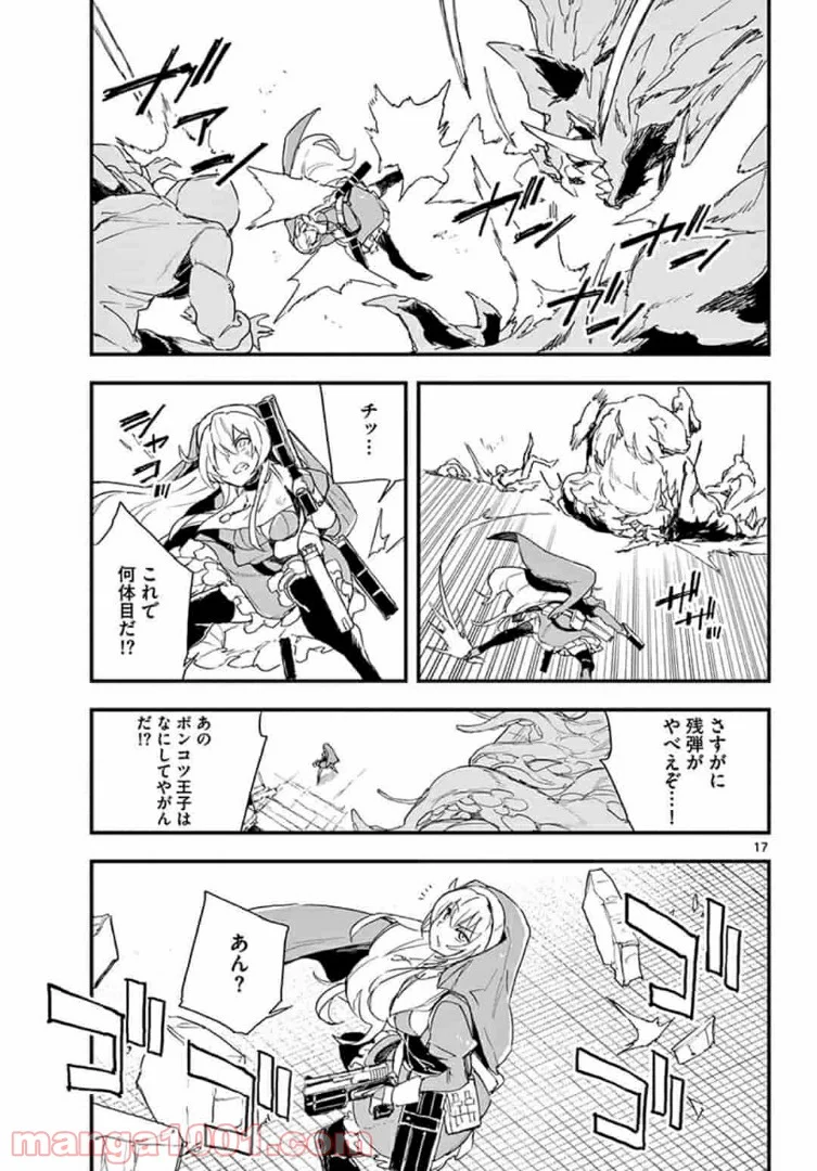 ガンバレッド×シスターズ 第14.2話 - Page 1