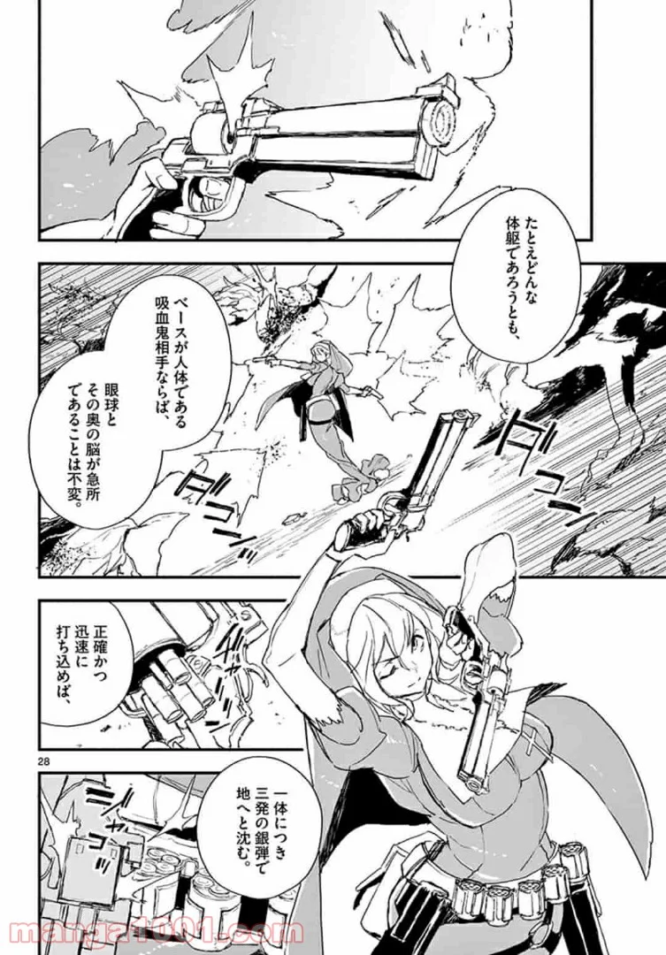 ガンバレッド×シスターズ 第14.2話 - Page 12