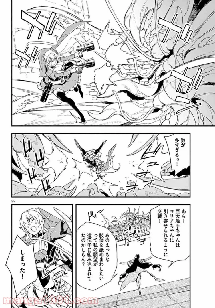 ガンバレッド×シスターズ 第14.2話 - Page 6