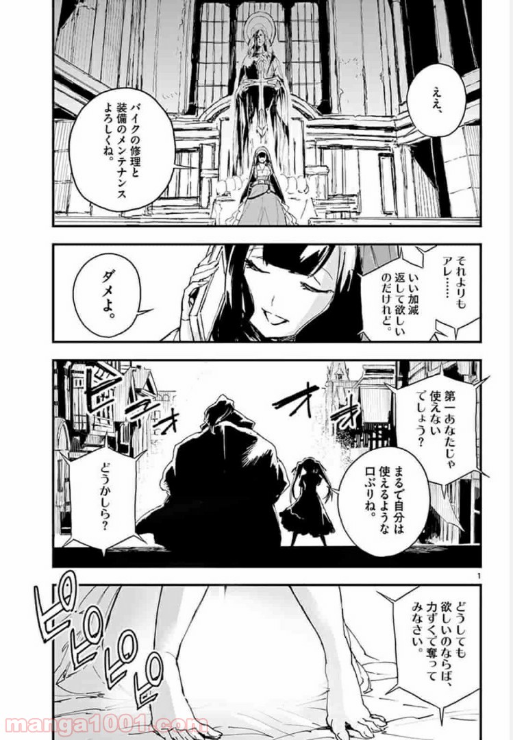 ガンバレッド×シスターズ 第7.1話 - Page 1