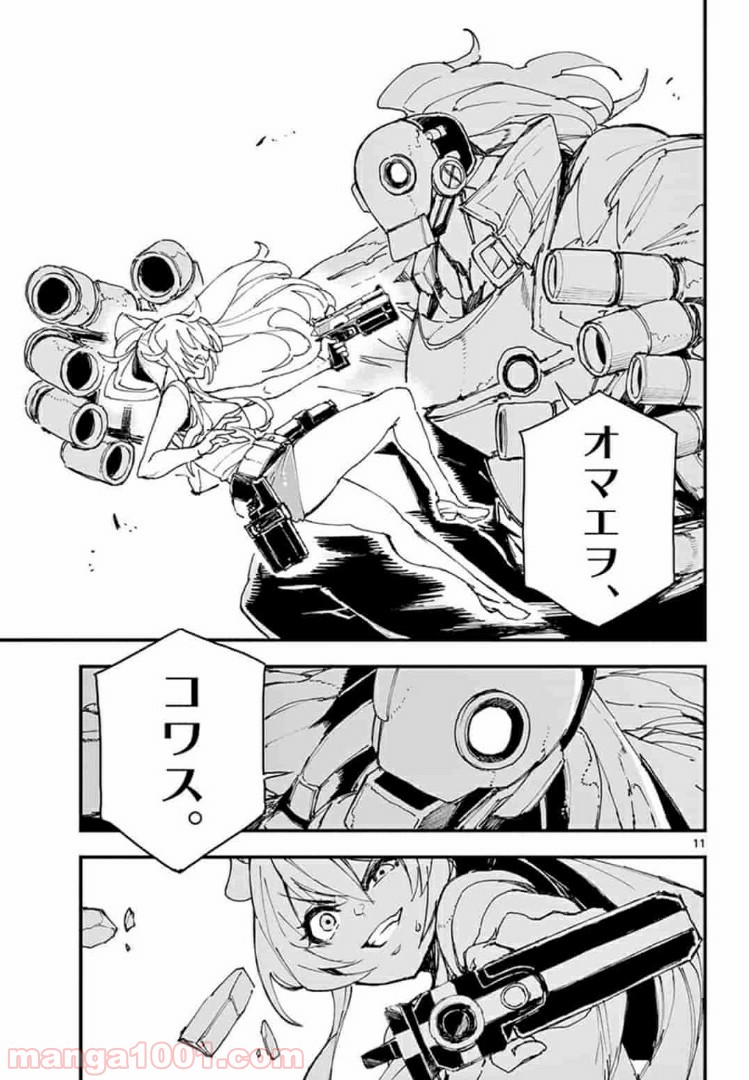 ガンバレッド×シスターズ 第7.1話 - Page 11