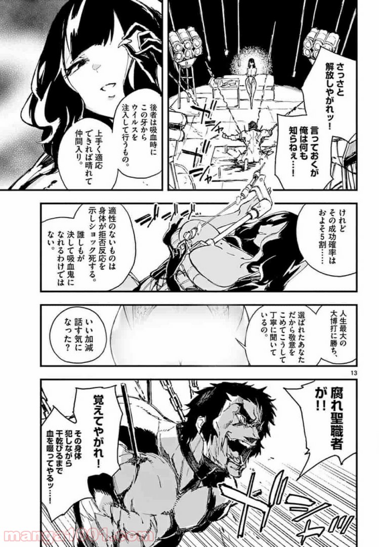 ガンバレッド×シスターズ 第7.1話 - Page 13