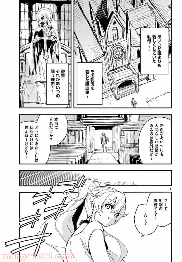 ガンバレッド×シスターズ 第7.1話 - Page 5