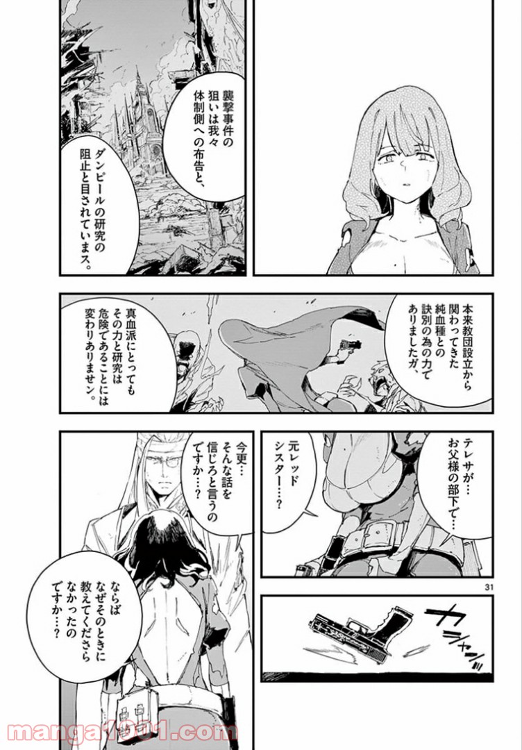 ガンバレッド×シスターズ 第17.2話 - Page 13