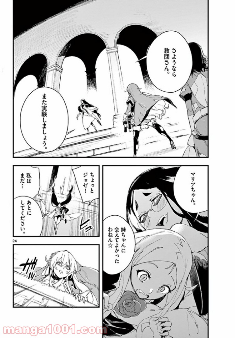 ガンバレッド×シスターズ 第17.2話 - Page 6