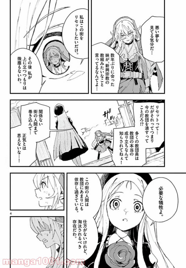 ガンバレッド×シスターズ 第18.1話 - Page 4